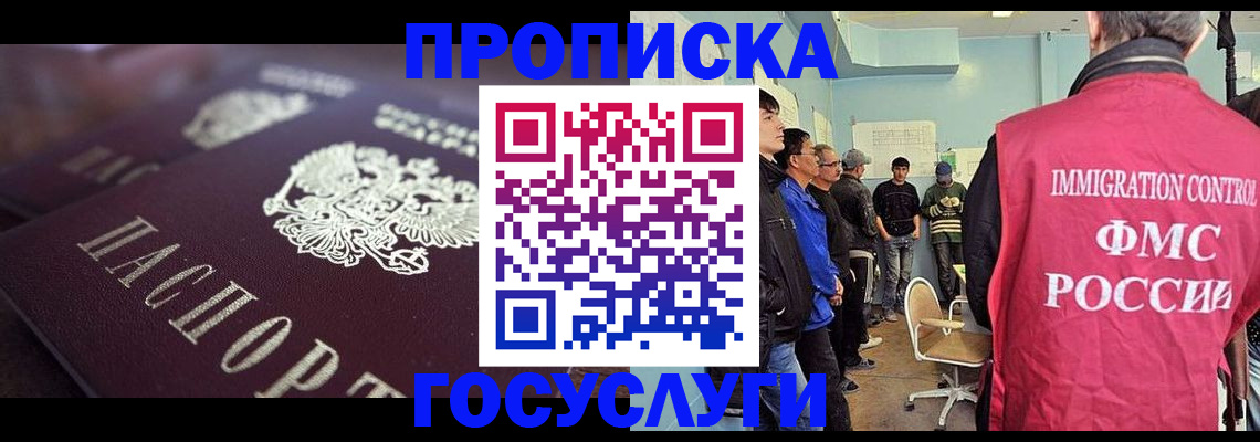 прописка законно в Похвистнево