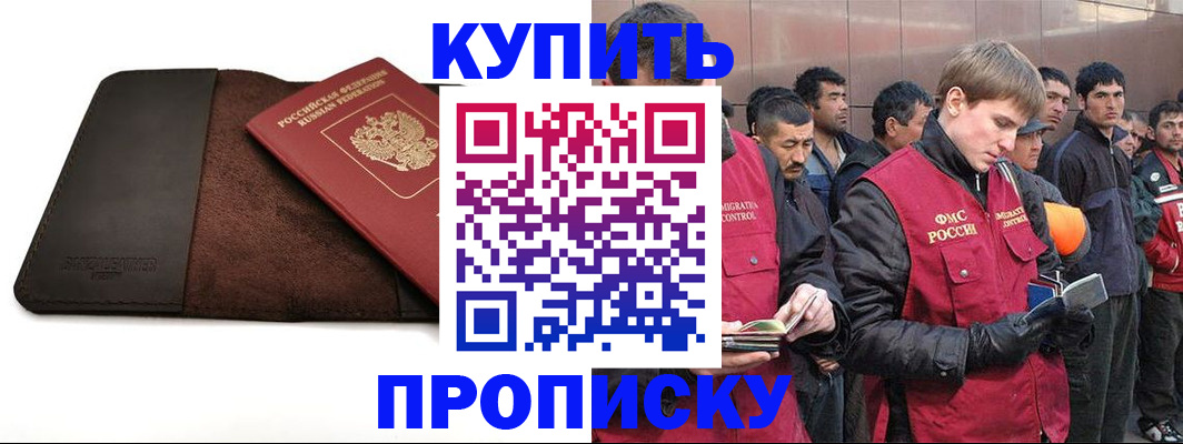 временная прописка в Похвистнево