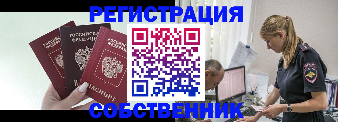 временная регистрация для школы в Похвистнево