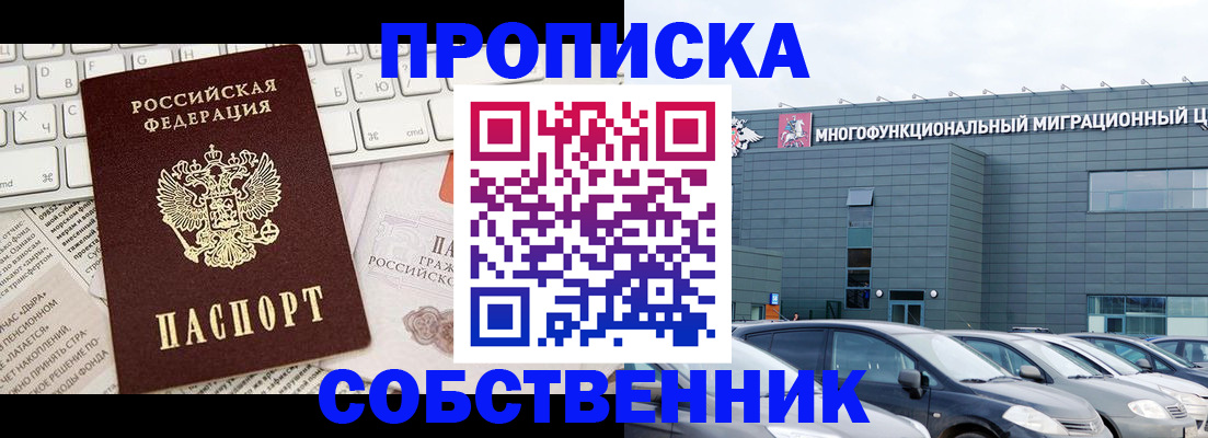 прописка для работы в Похвистнево